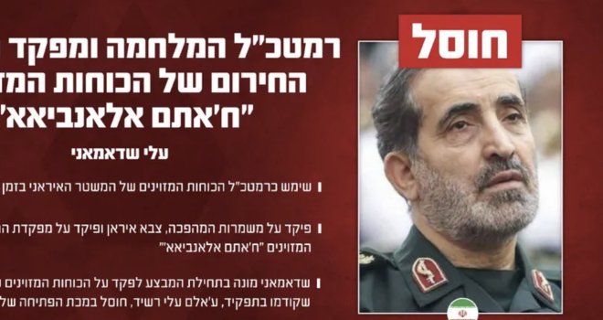Izraelska vojska ubila iranskog vojnog zapovjednika Ali Shamdanija
